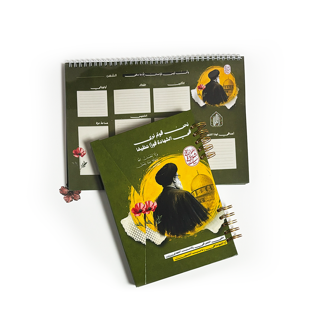 Athar Notebook + Planner Package